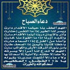 دعاء الصباح