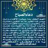 دعاء الصباح