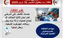 محافظة الجيزة: قافلة طبية في...
