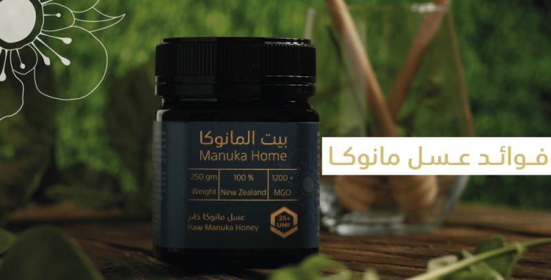 الفرق بين عسل مانوكا والعسل الطبيعي