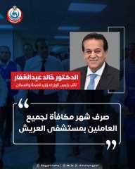 وزير الصحة : صرف شهر...
