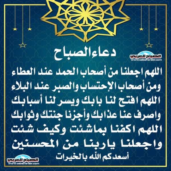 دعاء الصباح