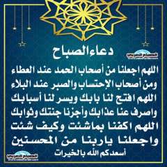 دعاء الصباح