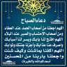 دعاء الصباح