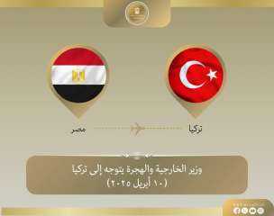 وزير الخارجية والهجرة يتوجه إلى...