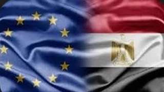 الاتحاد الأوروبى ومصر يختتمان بنجاح...