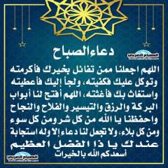 دعاء الصباح