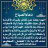 دعاء الصباح