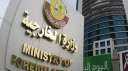 قطر ترحب باستضافة سلطنة عمان...