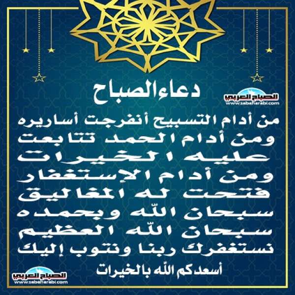 دعاء الصباح