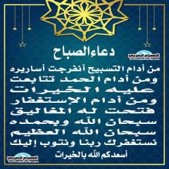 دعاء الصباح