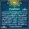 دعاء الصباح