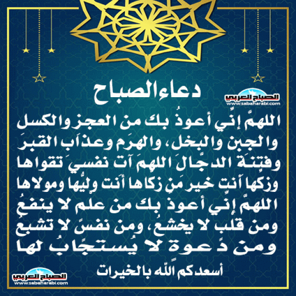 دعاء الصباح