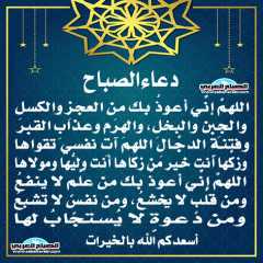 دعاء الصباح