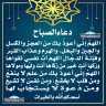 دعاء الصباح