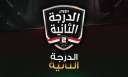 دوري المحترفين.. منافسات قوية في...