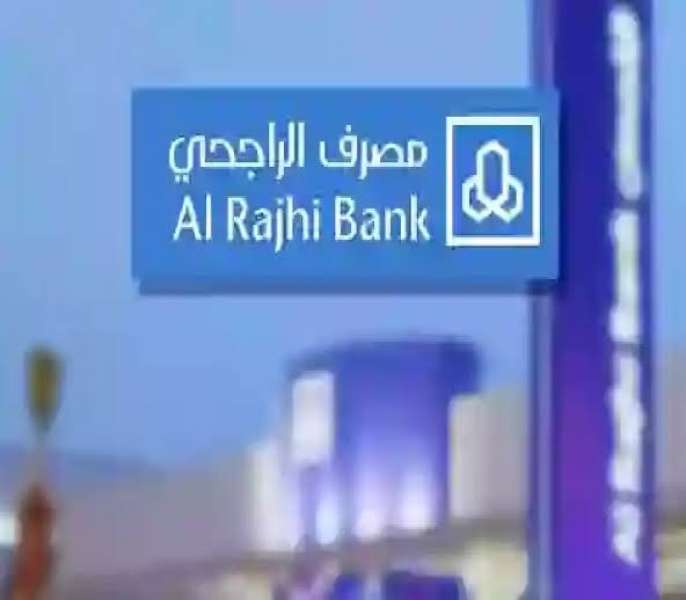 مصرف الراجحي