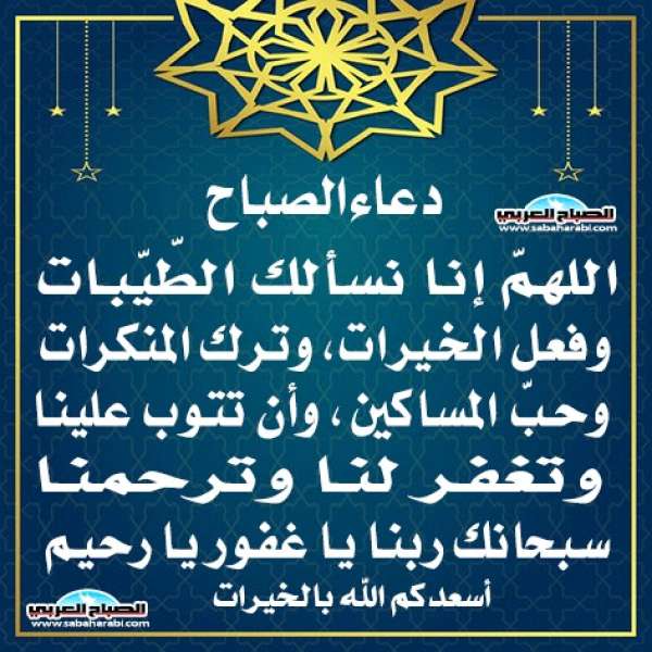 دعاء الصباح