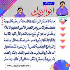 يوميات ابوالزيك
