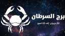 ذكريات الماضي وتوقعات المستقبل.. حظك...