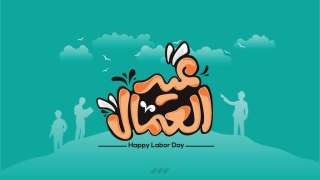 جدول العطلات الرسمية.. موعد إجازة...