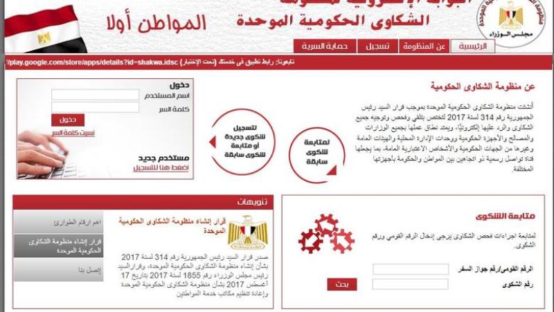 بوابة الشكاوي الحكومية