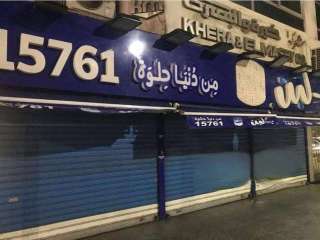 فضيحة غذائية تهز الأسواق.. إغلاق...