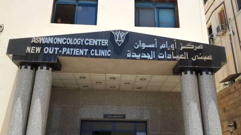 مركز أورام اسوان