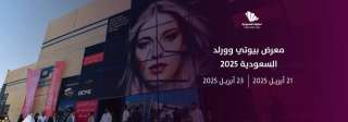 انطلاق Beautyworld Saudi Arabia 2025...