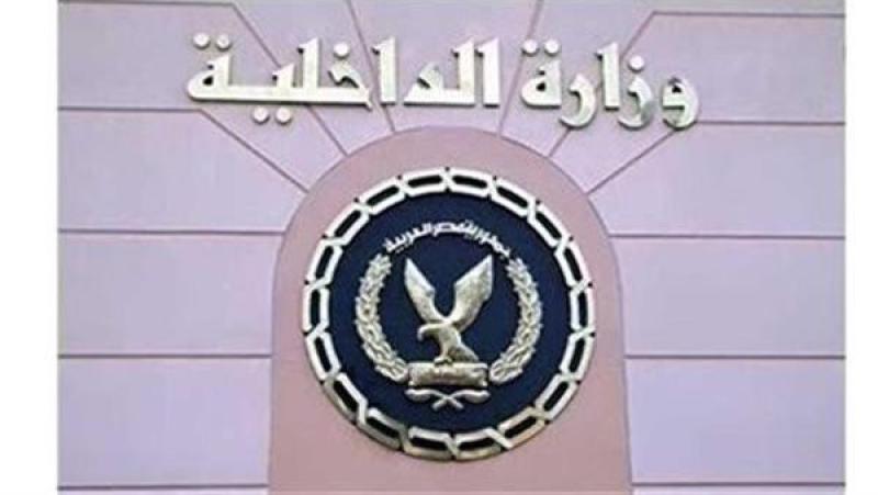 وزارة الداخلية