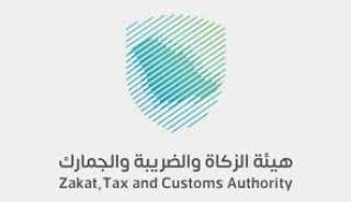 الزكاة والضريبة والجمارك.. تطلق في...