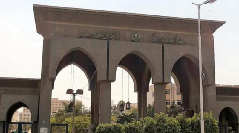 جامعة الأزهر