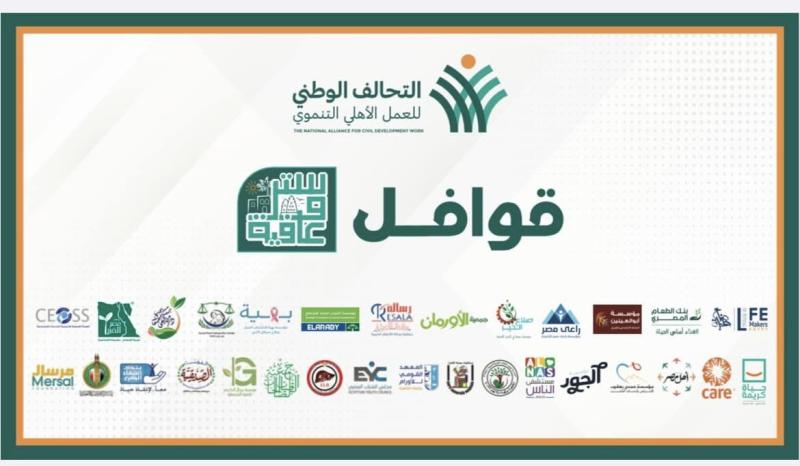 برعاية قوافل ستر وعافية