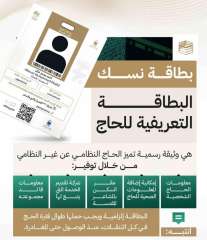 شركة ”الماسية” تبدأ موسم الحج...