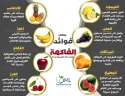 وزارة الصحة: الفواكه ليست مجرد...