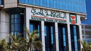 البنك الأهلي المصري يوقف إصدار...