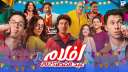 إيرادات الأفلام.. فيلم سيكو سيكو...
