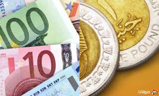 سعر اليورو اليوم.. انخفاض قيمة...