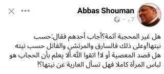 تصريح صادم حول الحجاب يثير...
