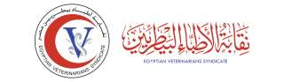 نقابة البيطريين بالغربية تكسر الصمت:...