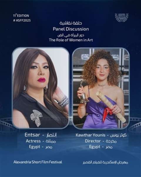 صوت النساء يعلو في سماء الفن: ندوة سينمائية تُكرس الضوء لدور المرأة بمهرجان الإسكندرية