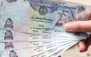 استمرار ثبات سعر الدرهم الإماراتي...