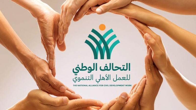 التحالف الوطني للعمل الأهلي التنموي