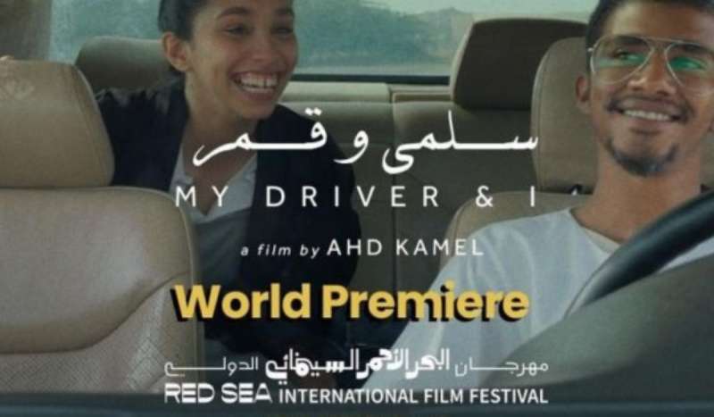 من جدة إلى العالمية.. ”سلمى وقمر” يتألق بجائزة النخلة الذهبية في مهرجان أفلام السعودية
