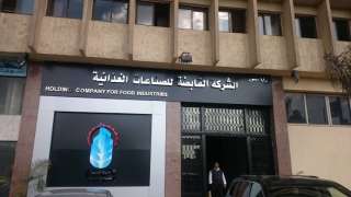 الشركة القابضة للصناعات الغذائية تعرض...
