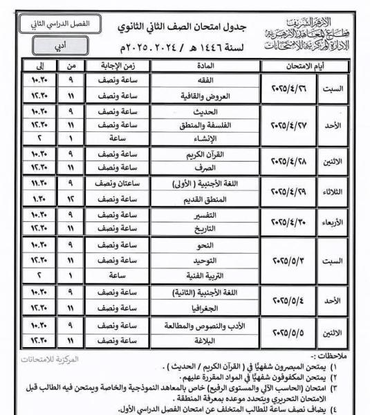 جدول امتحانات