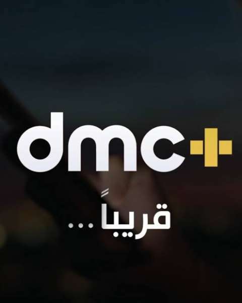 dmc +