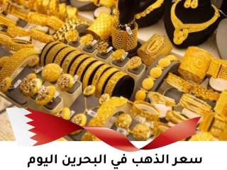 وصل كام؟ سعر الذهب اليوم...