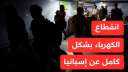 الليلة التي عاد فيها الزمن...