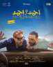 فيلم جديد في الأسواق قريبًا...
